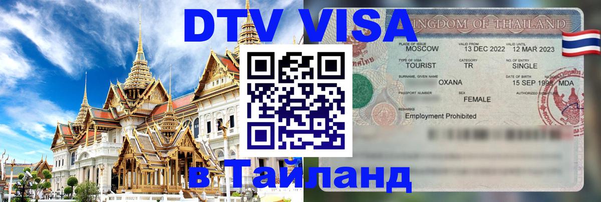 Цены на DTV визу в Таиланд — пакеты услуг, достаточно даже паспорта - 
